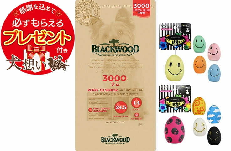 【プレゼント付】【スマイルエッグ付】ブラックウッド 3000 20kg 20,316円