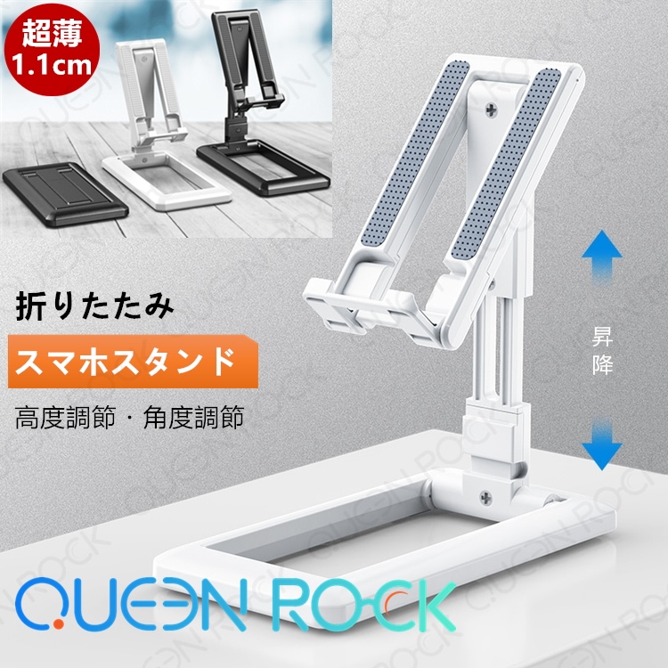 Qoo10] QUEEN ROCK : 持ち運び便利 スマホスタンド 折りたたみ : スマートフォン・タブレットPC