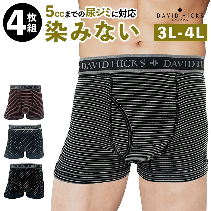 ボクサーパンツ メンズ セット 4枚 通販 ちょい漏れパンツ David Hicks ボクサーブリーフ 尿漏れパンツ 男性用 パンツ 大きいサイズ 綿100 コットン 4枚組 インナー 下着 紳士下着 6,533円