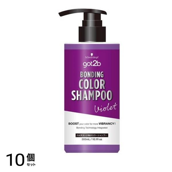 シュワルツコフ got2b(ゴットゥービー) ボンディング・カラーシャンプー バイオレット 300mL 10個セット