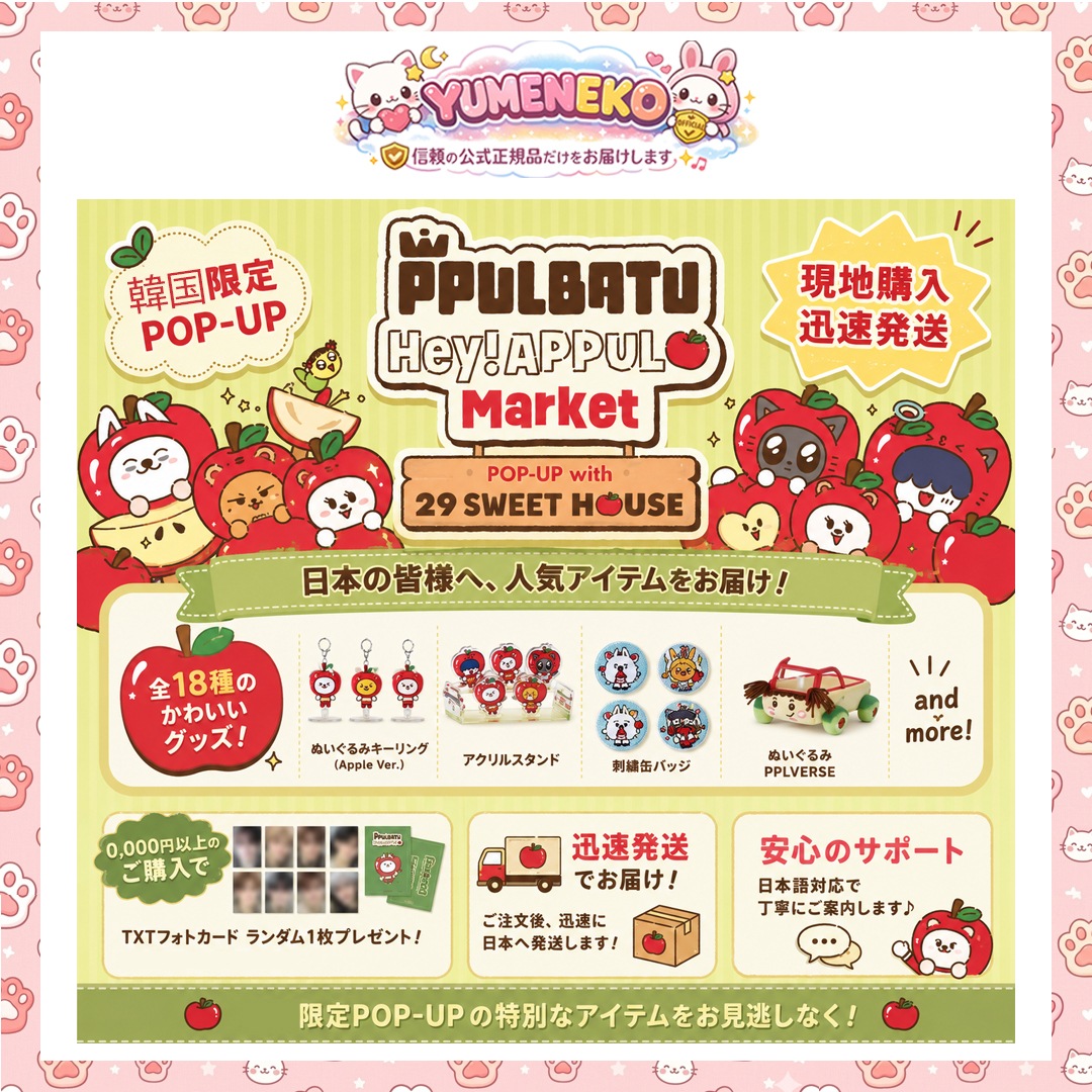 【:現地購入・迅速発送:】【公式】TOMORROW X TOGETHER TXT PPULBATU Hey! APPUL Market POP-UP with 29 SWEET HOUSE