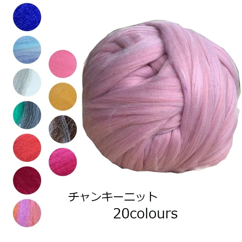 G チャンキーニット 幅8CM 毛糸 アクリル チャンキーニット 色混ざり 段染め ヤーン ニット チャンキーヤーン ブランケット 超極太毛糸 手芸 編み物 太い 糸 ニット / チャンキーニッ