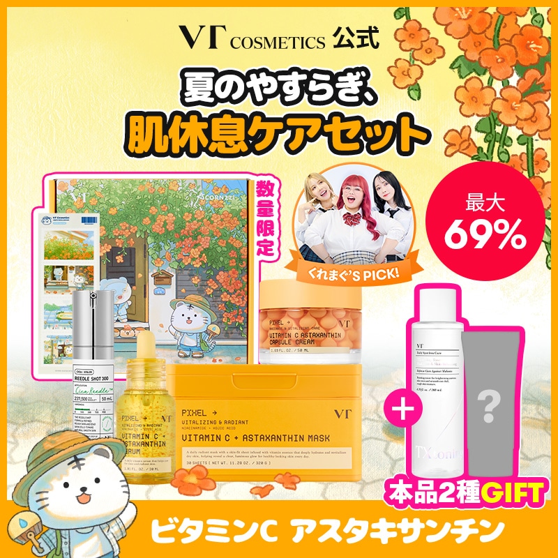 Qoo10] VTコスメティックス 夏のやすらぎ, 肌休息ケアセット (ビタ