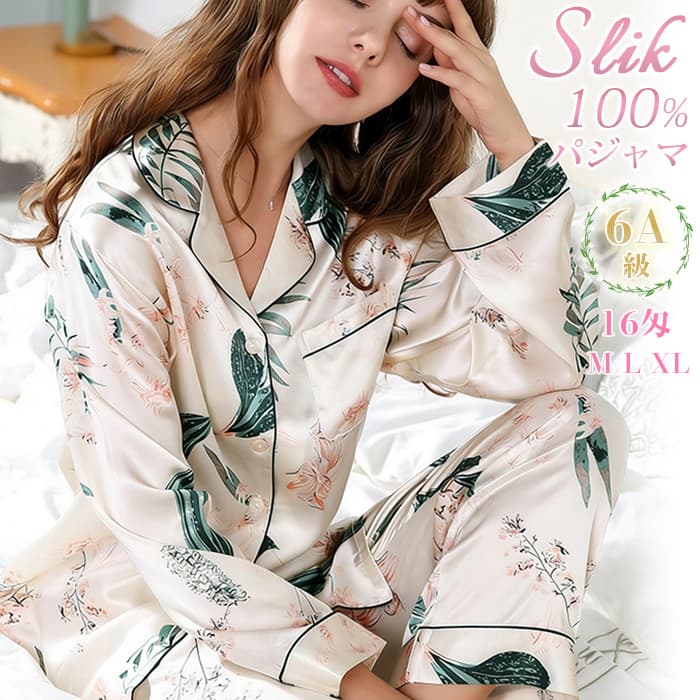 シルク100％ パジャマ 16匁 ナイトウェア ルームウェア ボタニカル柄 エレガント レディース 花柄 植物 長袖 前
