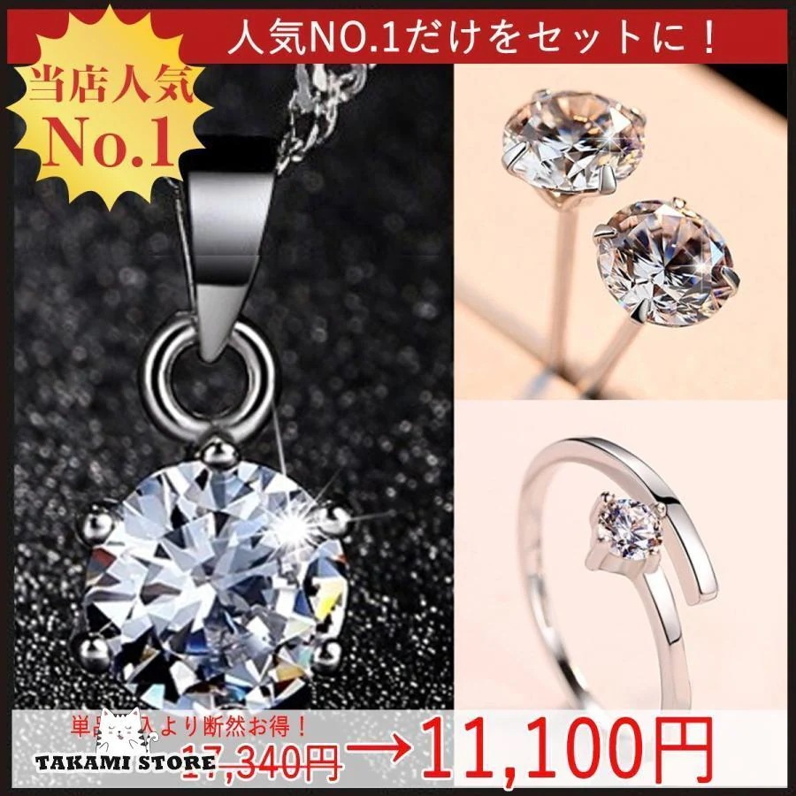 3点セット レディース ネックレス ピアス 指輪 一粒ダイヤ 1カラット 大粒 プラチナ仕上げ シルバー925 プレゼント