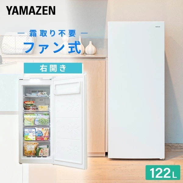 冷凍庫 小型 スリム 家庭用 霜取り不要 ファン式 122L 前開き 右開き 省エネ 静音 省スペース 省エネ YF-FU120 ホワイト