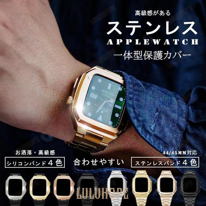 アップルウォッチ SE 9 ベルト Apple Watch 8 Ultra バンド セット 45mm メンズ ステンレス 一体型 バンド 44mm 40mm シリコン 5,405円