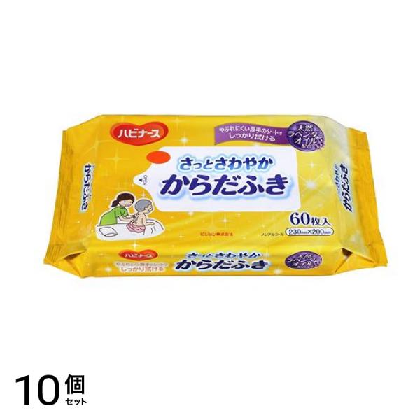 ハビナース さっとさわやかからだふき 60枚 10個セット