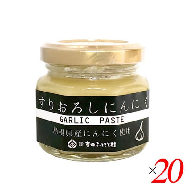 吉田ふるさと村 すりおろしにんにく 60g 20個セット