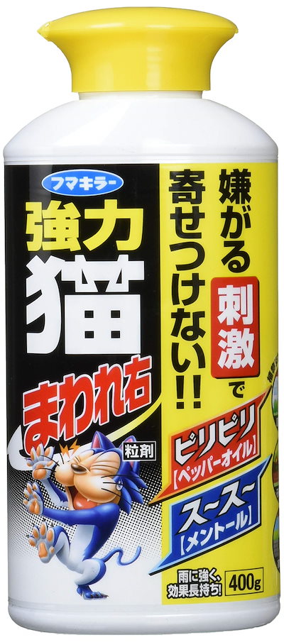 他サイト： フマキラー 強力猫まわれ右　粒剤 400g キヨウリヨクネコマワレミギリユウザイの商品画像