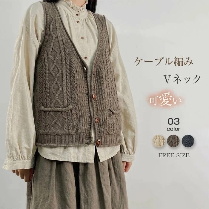 ケーブル編み ニット ベスト vネック レディース 秋 春 冬 きれいめ ゆったり ウール ベスト レディース 可愛い ニットベスト 前開き おしゃれ 着回し トップス 体型カバー 可愛い