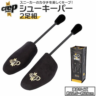 クレップ プロテクト CREP PROTECT シューキーパー 通販...のサムネイル