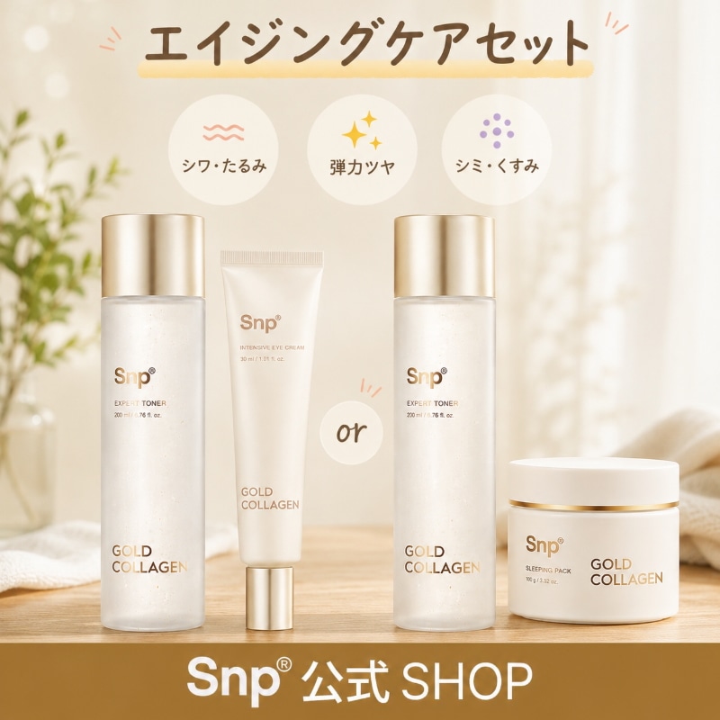 Qoo10] Snp 【エイジングケアセット】 ゴールドコラー
