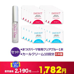 5分でかかる! 日本製 エクステ つけまつ毛用 低刺激パウチパーマクリーム液(１０回分) /高粘着クリアグルー　セルフまつげパーマ