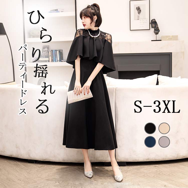 結婚式 ドレス ワンピース 大きいサイズ パーディードレス きれいめ ロング丈 レース マキシワンピース 花柄 レースドレス ふんわり 揺れる 透け感 フォーマル 二次会 披露宴 ハイウェスト フリル