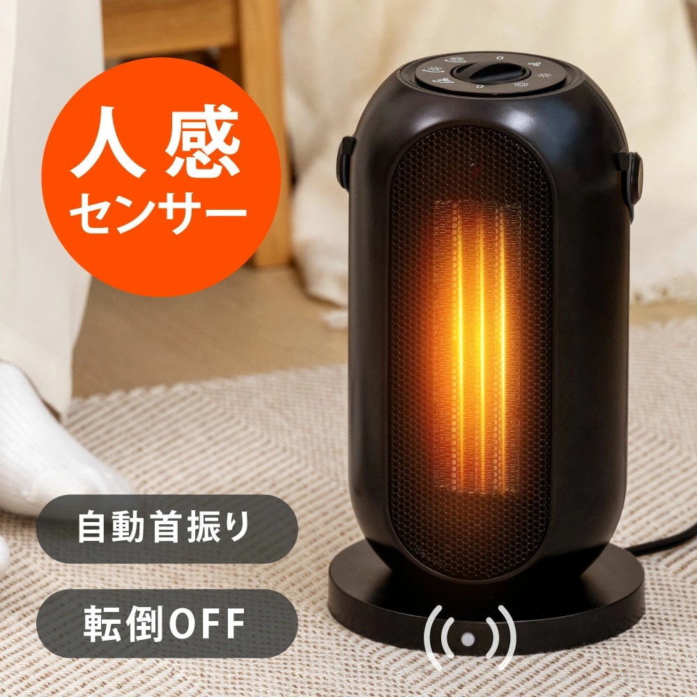 セラミックヒーター 電気ストーブ 小型 1200W セラミックファンヒーター 人感センサー 足元 オフィス 省エネ 暖房 送風 速暖 風量2段階 コンパクト 過熱保護 転倒オフ 節電 暖房器具 脱衣所