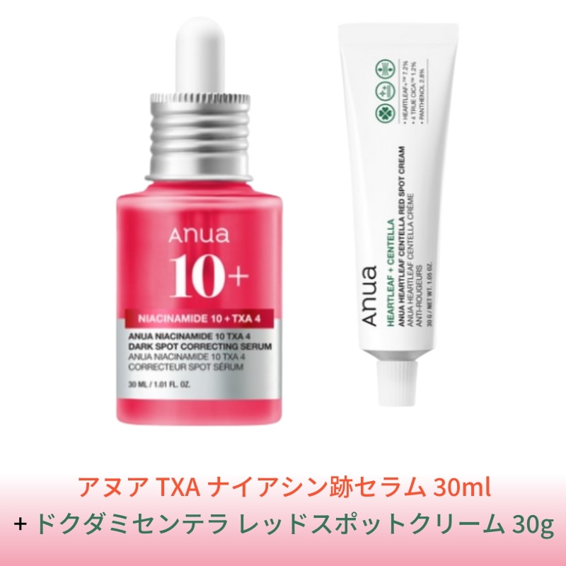 【スペシャルダブルケア企画セット】 TXA ナイアシン跡セラム 30ml + ドクダミセンテラ レッドスポットクリーム 30g