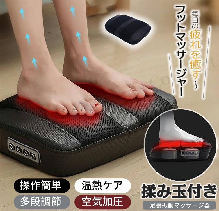 フットマッサージャー 足マッサージ器 足裏振動マッサージ器 筋肉痛を改善 足つぼマッサージ ふくらはぎ揉み暖房マッサージャー 感謝日ギフト 実用的 足 スタイルマット 運動不足 フットマッサージャー