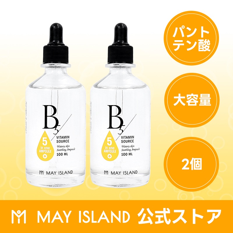 メイアイランドB5ビタミンソース2種セット