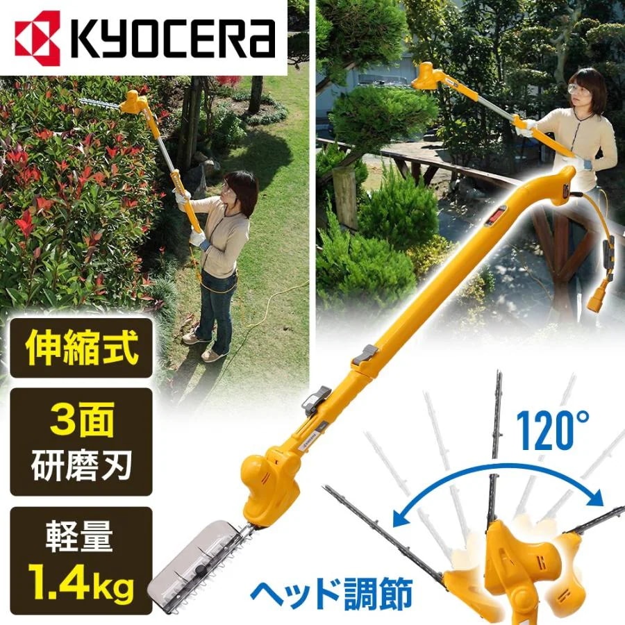 ヘッジトリマー リョービ 電動 ポールヘッジトリマー 電動バリカン PHT-2100 RYOBI 剪定 植木 伸縮式トリマー ガーデニング Kyocera