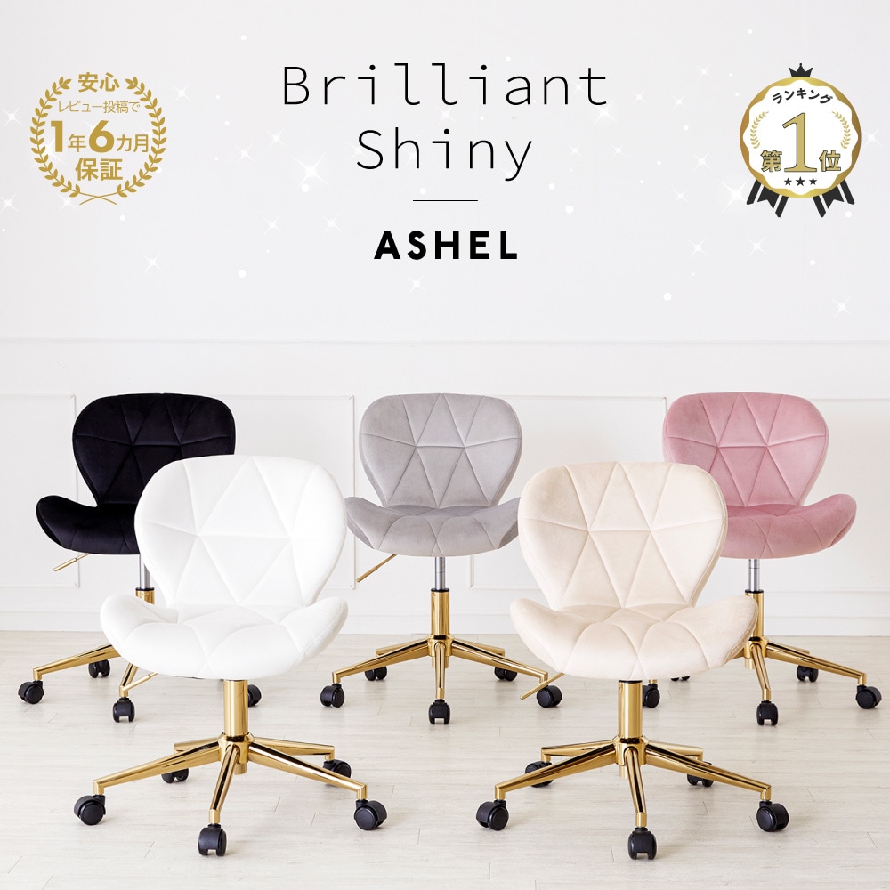 ASHEL ブリリアント シャイニー デスクチェア ベロア キャスター 金脚 回転チェア オフィスチェア ダイニングチェア 韓国 インテリア かわいい チェア アシェル