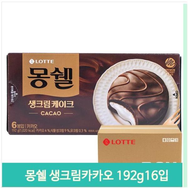 子供たちのおやつ モンシェル生クリーム カカオ 192g 16個入り お菓子 デザート