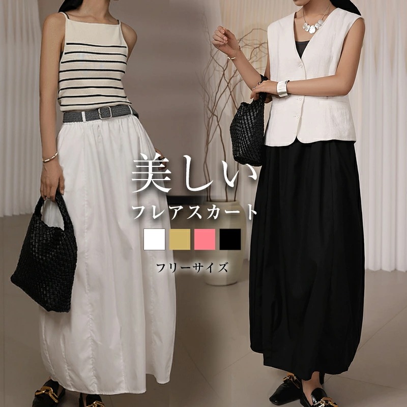 【２点購入25O円OFF】スカート フレアスカート ロングスカート レディース ボトムス ロング丈 上品 大人 可愛い ふんわり 膝下 ハイウエスト 無地 ウエストゴム 春 夏 秋 冬 きれいめ カ