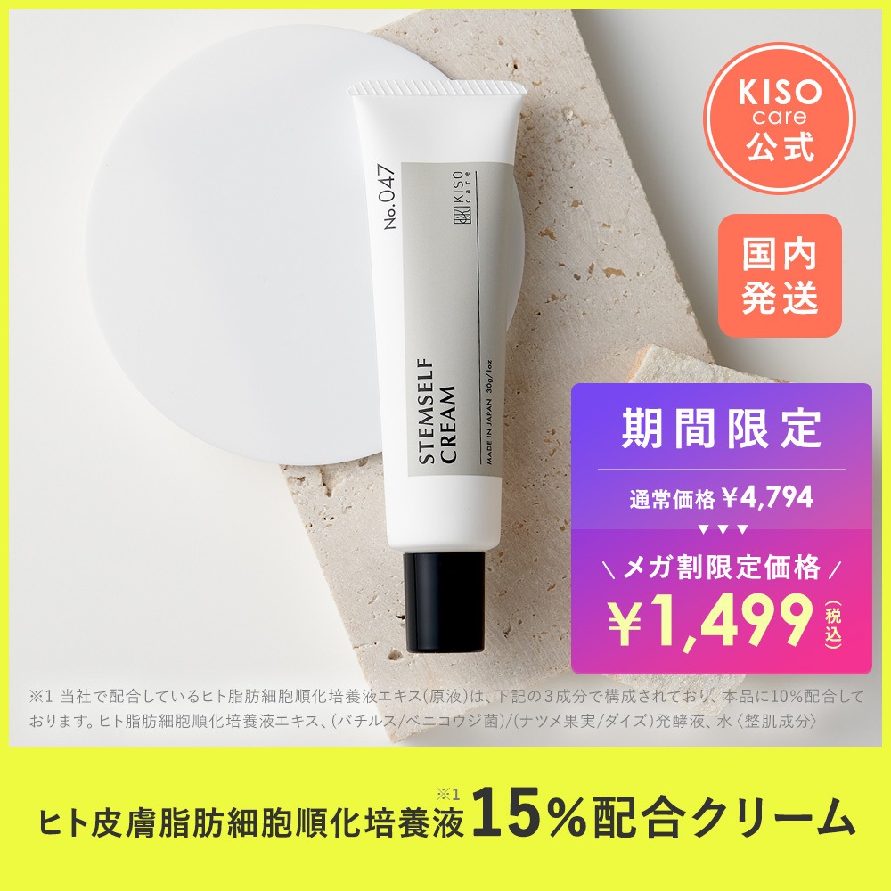 Qoo10] KISOCARE 【3/4-7限定SALE】 ヒト皮膚脂肪 : スキンケア