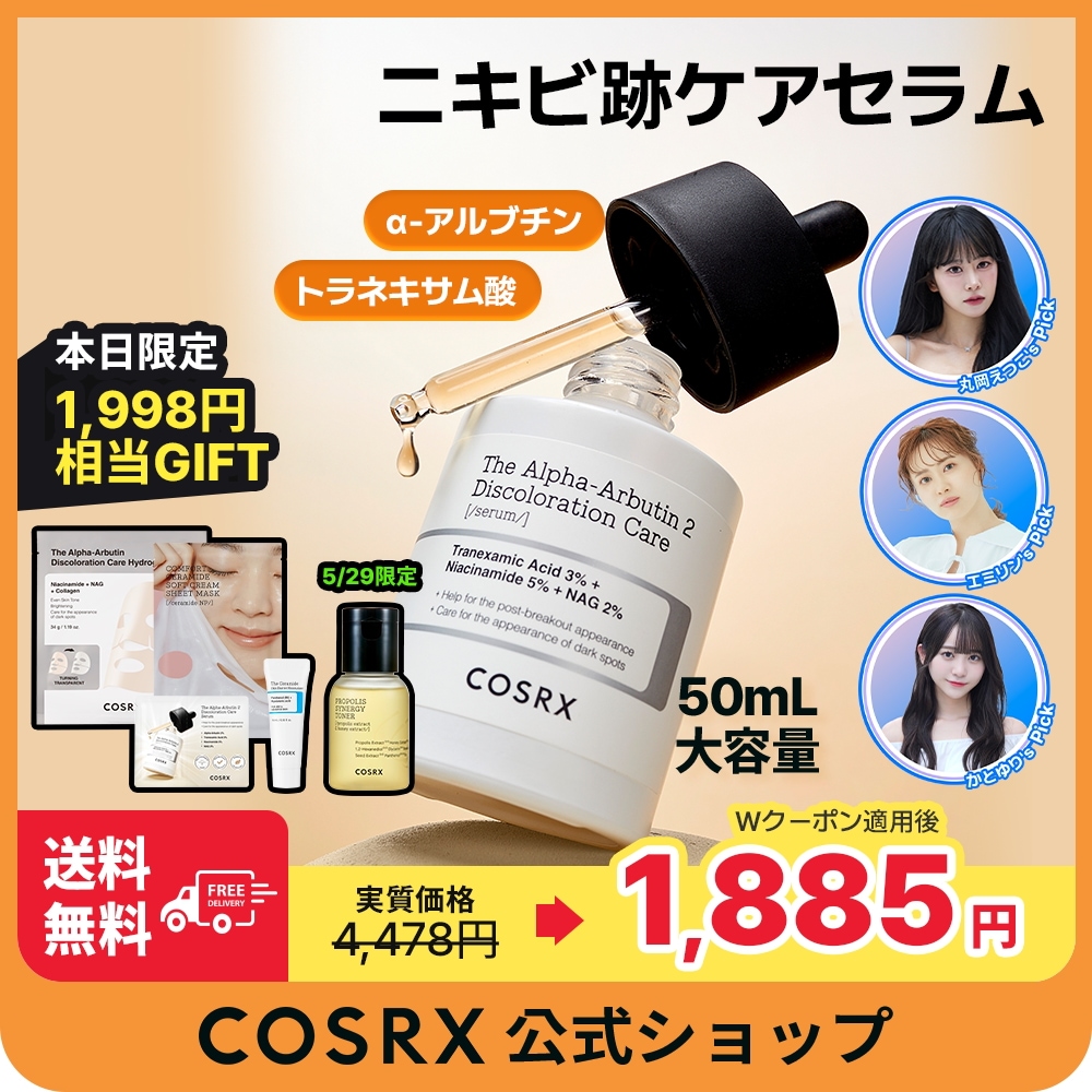 Qoo10] COSRX 【大容量】【BEST】アルファアルブチン : スキンケア