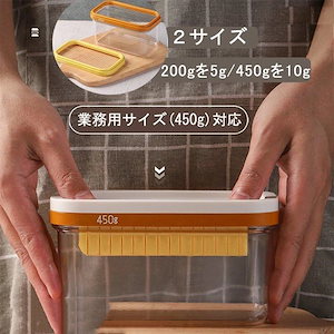 【急速出荷】バターケース バターカッター 200g/450g 冷蔵庫でそのまま保存 クリア ステンレス 業務用 バターカッティングケース 保存容器 調理/パン/お