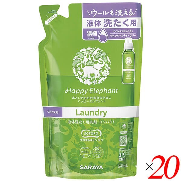 ハッピーエレファント 液体洗たく用洗剤 540ml 20本セット