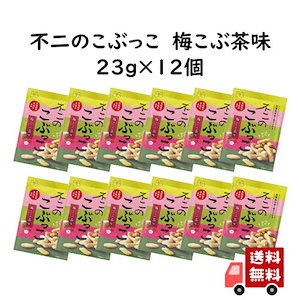 おかき 不二のこぶっこ梅こぶ茶味 12個セット