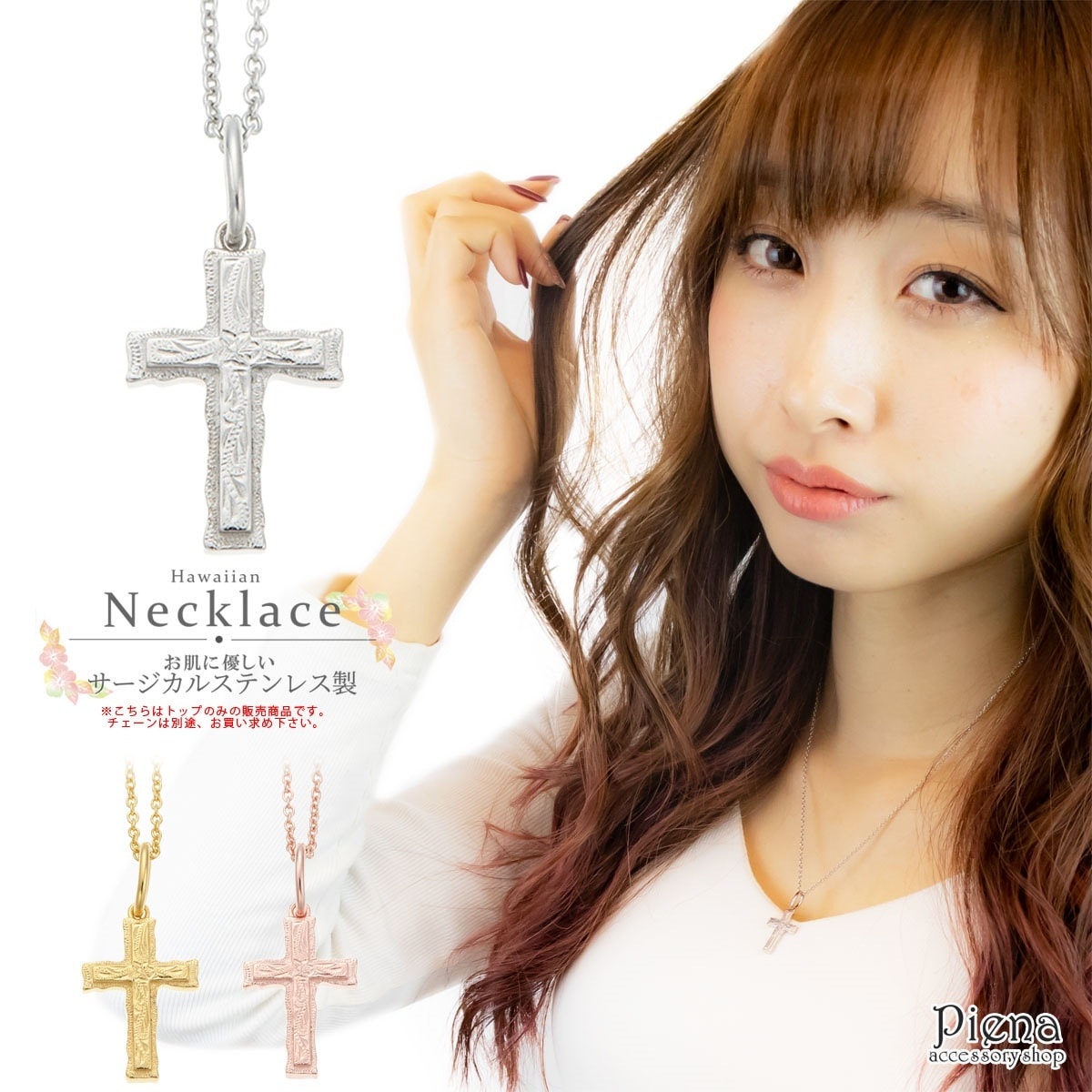 ペンダントトップ レディース サージカルステンレス ハワイアンジュエリー 十字架 クロス お肌に優しい 低金属アレルギー 安心 チェーン別売 ハワジュ プルメリア スクロール 波 立体的 お守り シン