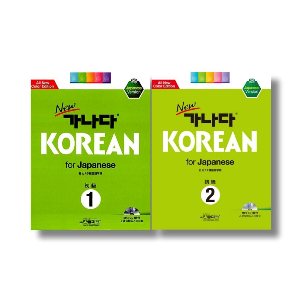 最新版 Newカナタ KOREAN FOR JAPANESE ダウンロード可能なMP3 QR CODE付き（韓国書籍）Set