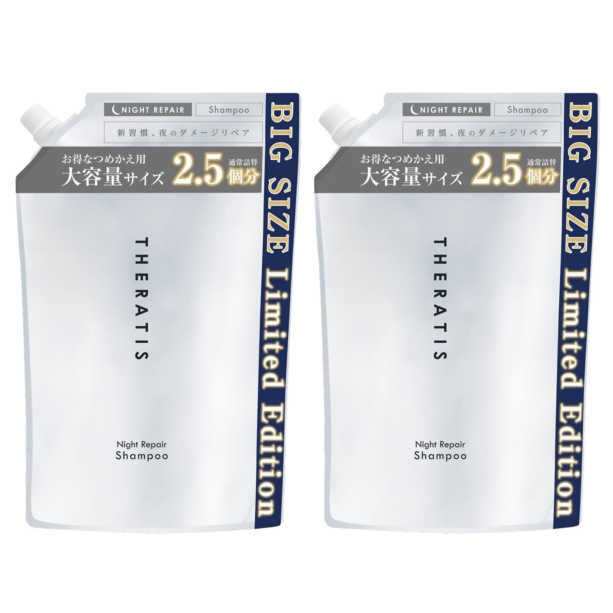 【限定 大容量】THERATIS (セラティス) ナイトリペア シャンプー 詰め替え 2個セット 1626ml