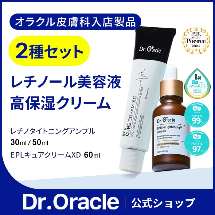 [2点セット] EPL キュアクリームXD + レチノタイトニングアンプル 7,022円