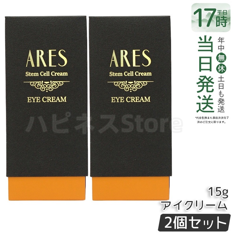 【2個セット】自由が丘クリニック ARES ステムC アイクリーム 15g 20,918円