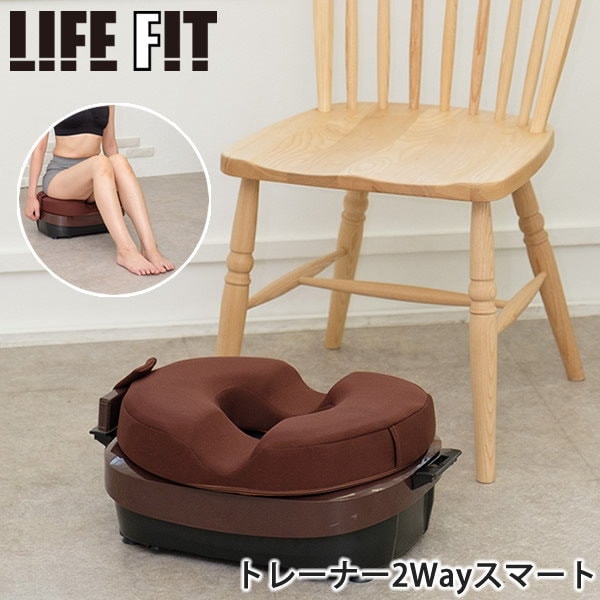 LIFE FIT トレーナー2way