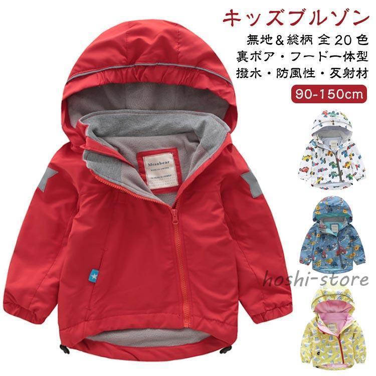 即納あり秋冬まで穿ける子供服 ジャンパー 裏ボア フード 付き 裏起毛 キッズ 上着 撥水 防寒 子供 トップス 男子 女子 ブルゾン ジュニア ベビー アウター アウ