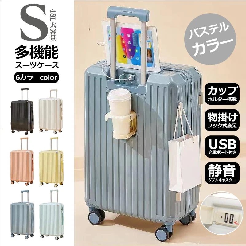 2024 スーツケース 女性 多機能カップホルダー付きスーツケース 機内持ち込み 軽量 キャリーバッグ キャリーケース ダイヤルロック ダブルキャスター 静音o89