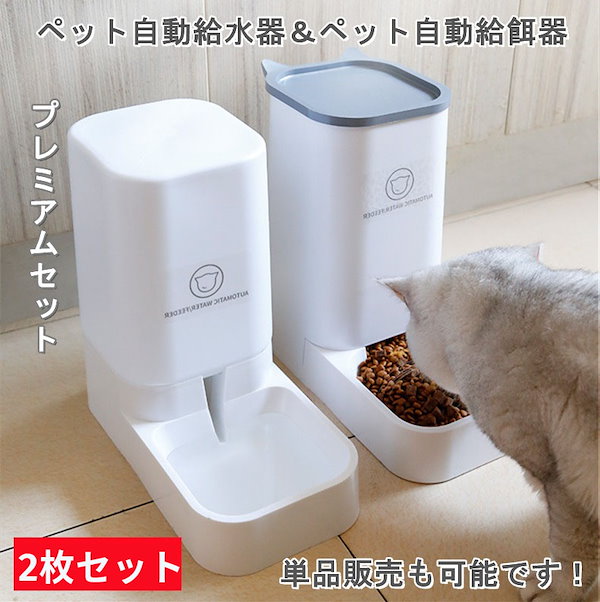 Qoo10] 自動給水器 自動給餌器 セット ボウル