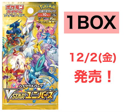[20％対象] VSTARユニバース ハイクラスパック BOX ポケ...のサムネイル