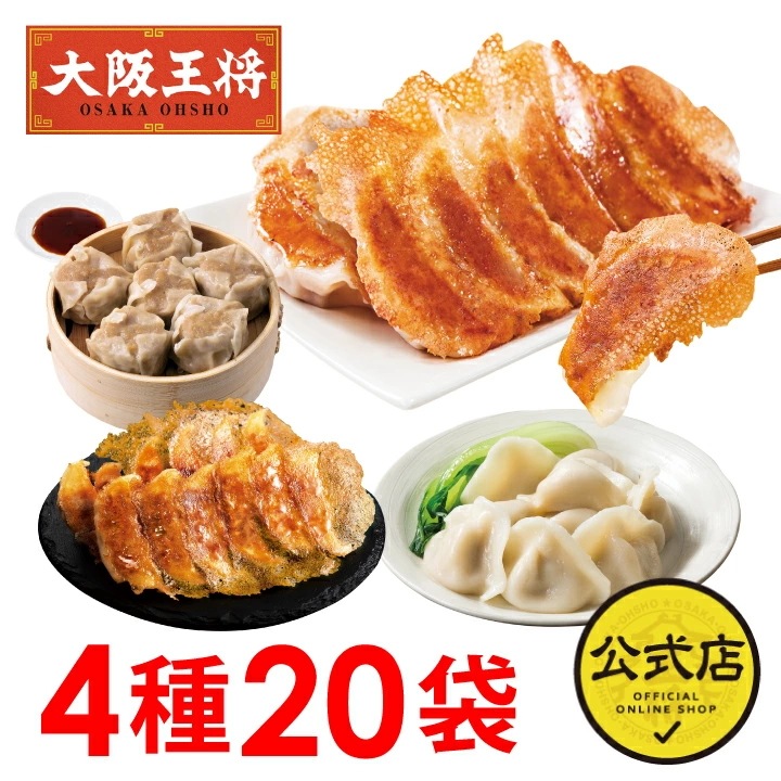 【4種20袋】大阪王将 餃子3種類とたれ付き焼売セット 7,178円