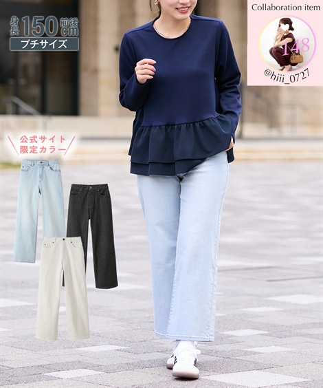 ロングパンツ 小さいサイズ hiiさんコラボ ワイドデニムパンツ　低身長さん・小柄女性