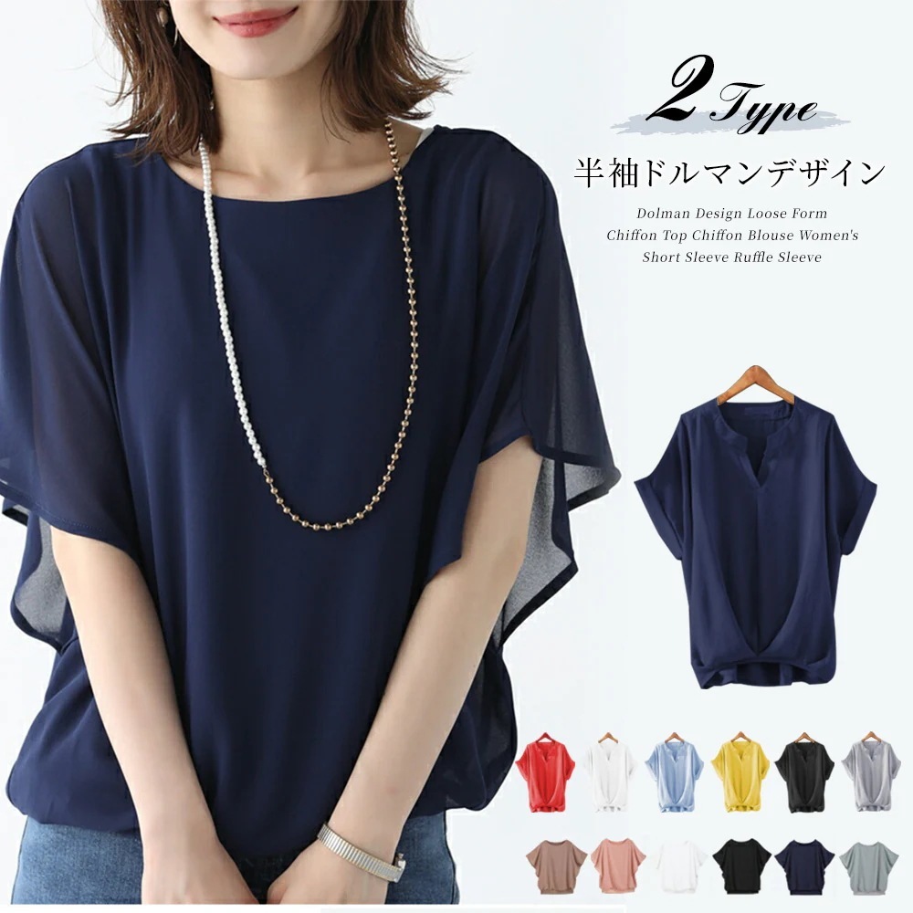 即納！【本日限定】半袖 ドルマンデザイン ドルマンデザインでゆるっとしたフォルムシフォントップス シフォン ブラウス レディース 半袖 フリル袖