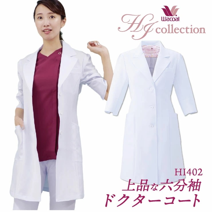 ドクターコート ワコール Wacoal FOLK 白衣 レディース 女性用白衣 かわいい おしゃれ 医療 フォーク 長袖 ストレッチ /fo-hi402