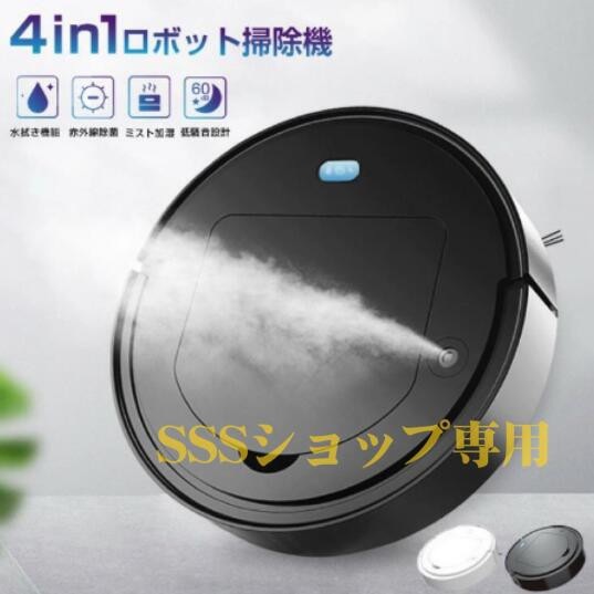 【20%超還元セレクト】ロボット掃除機 水拭き 薄型 2in1 両用 噴霧 加湿 拭き掃除 両用 マッピング機能 強力吸引 USB充電 衝突防止 掃除機両対応