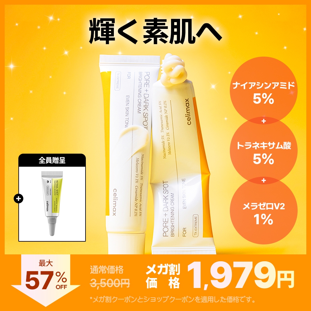 Qoo10] celimax 【公式】 ポアブライトニングシミケアクリ : スキンケア