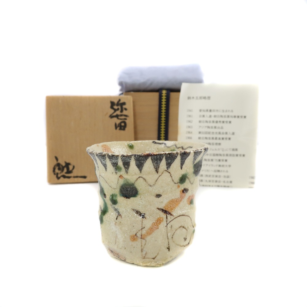 鈴木五郎 造 弥七田ぐい呑み 食器 陶磁器 ユニセックス 中古品 A-ランク