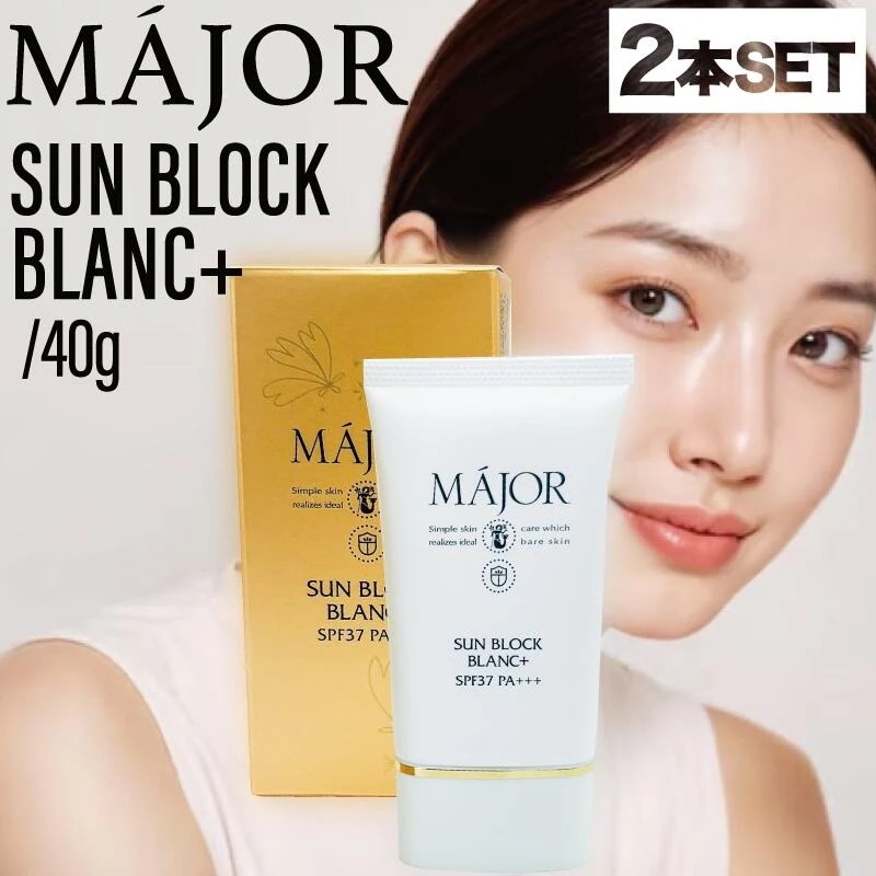 【2個】マジョール サンブロックブラン プラス 40g( 日焼け止め UVカット UVケア 日焼け 美白 保湿 抗炎症効果 保湿成分 美容成分配合 高保湿 サロン サロン専売 )